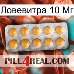 Ловевитра 10 Мг levitra1